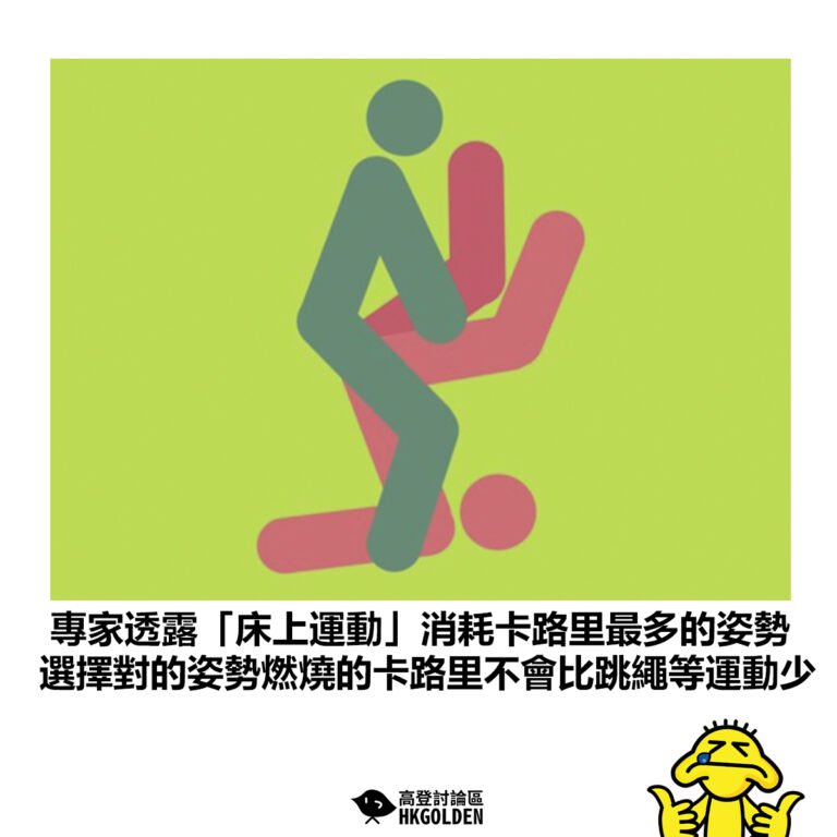 【專家透露「床上運動」消耗卡路里最多的姿勢 選擇對的姿勢燃燒的卡路里不會比跳繩等運動少】