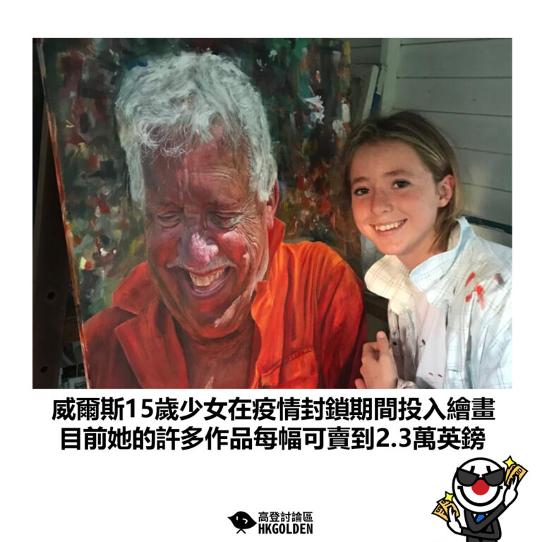 【威爾斯15歲少女在疫情封鎖期間投入繪畫 目前她的許多作品每幅可賣到2.3萬英鎊】