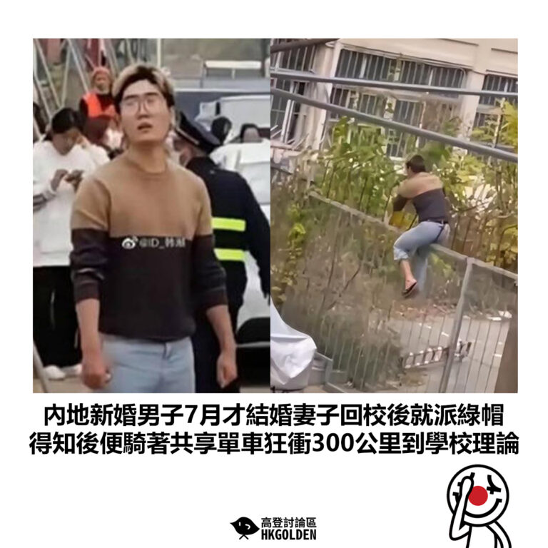 【內地新婚男子7月才結婚妻子回校後就派綠帽 得知後便騎著共享單車狂衝300公里到學校理論 】