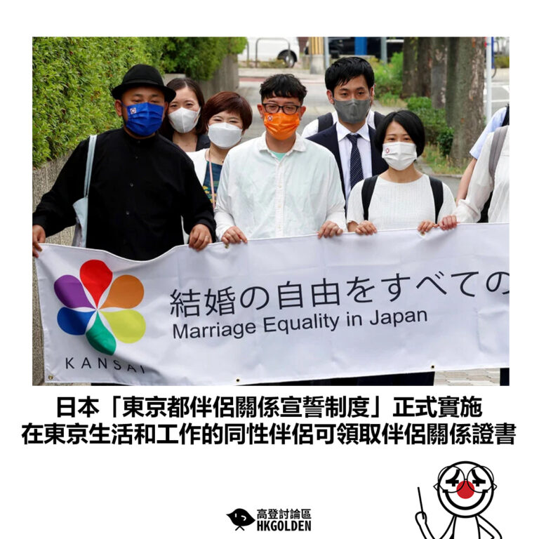 【日本「東京都伴侶關係宣誓制度」正式實施 在東京生活和工作的同性伴侶可領取伴侶關係證書】