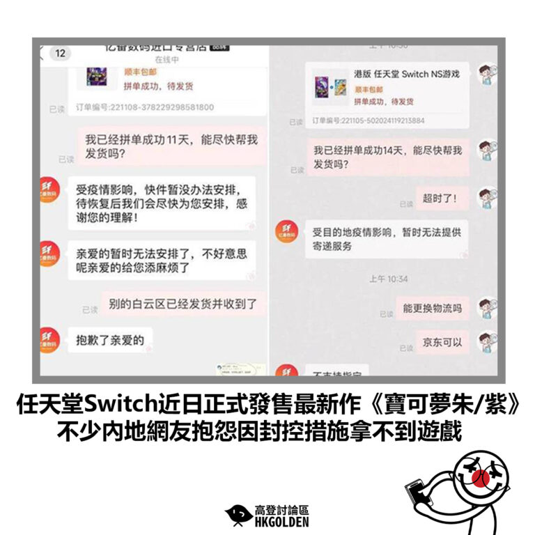 【任天堂Switch近日正式發售最新作《寶可夢朱/紫》不少內地網友抱怨因封控措施拿不到遊戲】