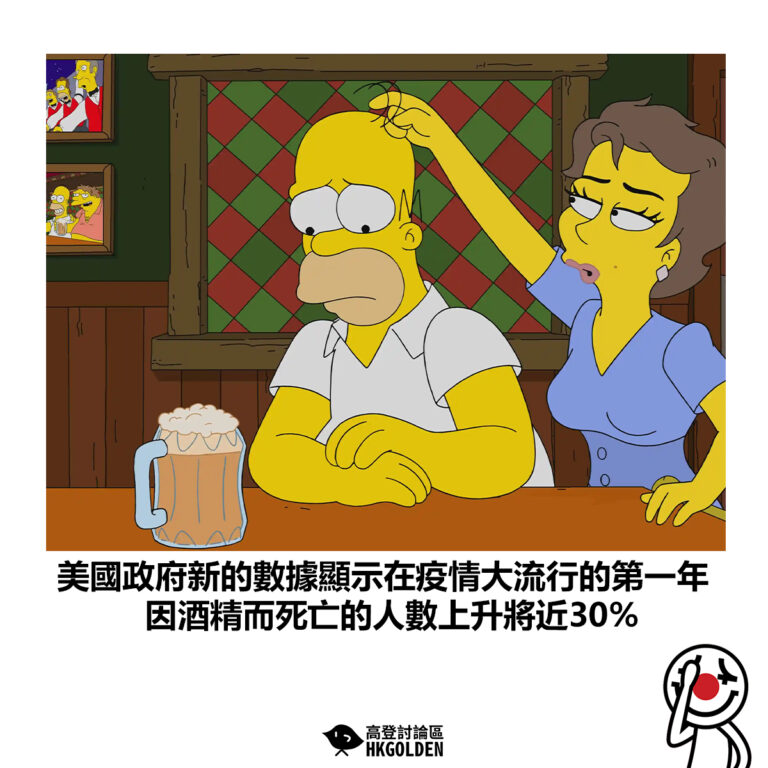 【美國政府新的數據顯示在疫情大流行的第一年 因酒精而死亡的人數上升將近30%】