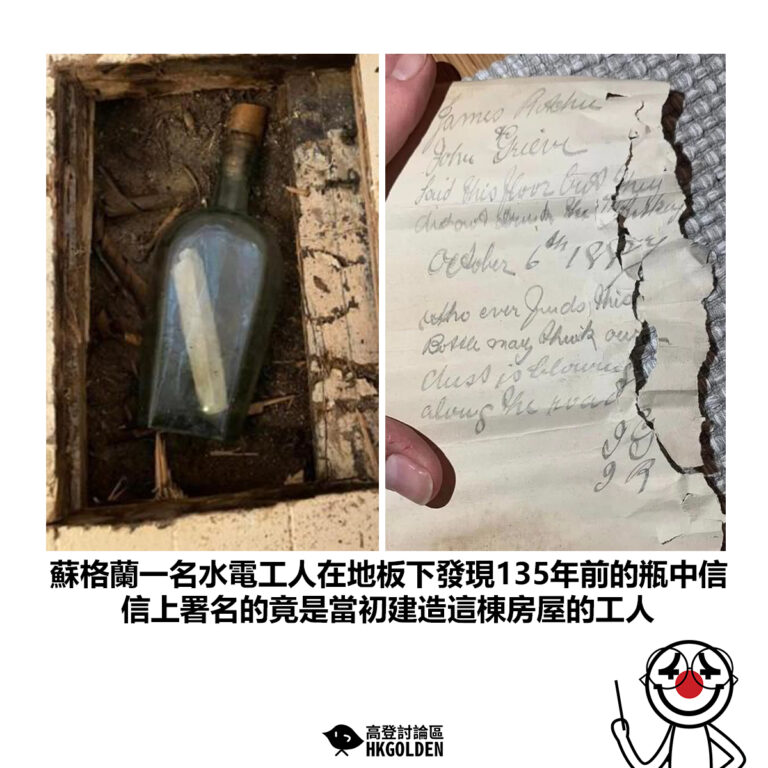 【蘇格蘭一名水電工人在地板下發現135年前的瓶中信 信上署名的竟是當初建造這棟房屋的工人】
