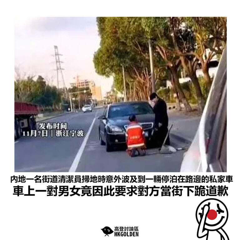 【內地一名街道清潔員掃地時意外波及到一輛停泊在路邊的私家車車上一對男女竟因此要求對方當街下跪道歉】