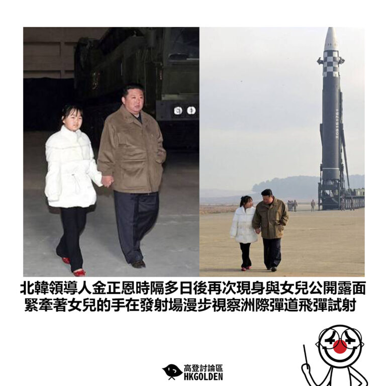【北韓領導人金正恩時隔多日後再次現身與女兒公開露面 緊牽著女兒的手在發射場漫步視察洲際彈道飛彈試射】