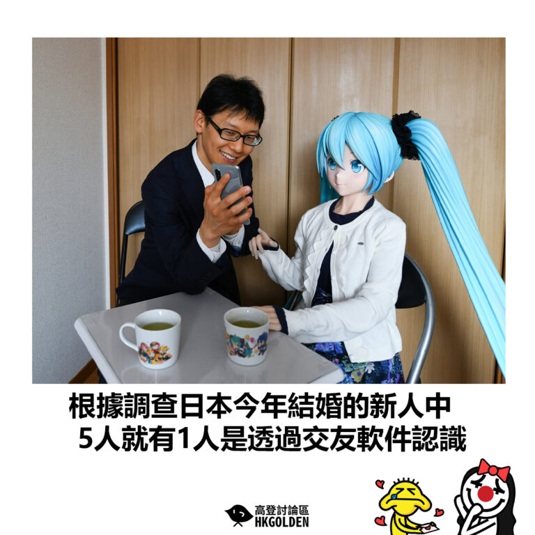 【根據調查日本今年結婚的新人中 5人就有1人是透過交友軟件認識】