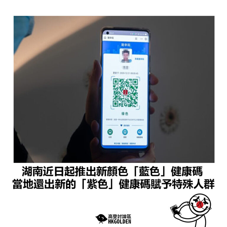 【湖南近日起推出新顏色「藍色」健康碼 當地還出新的「紫色」健康碼賦予特殊人群】