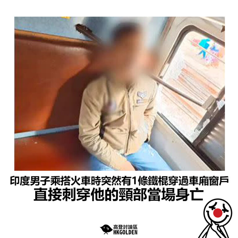 【印度男子乘搭火車時突然有1條鐵棍穿過車廂窗戶 直接刺穿他的頸部當場身亡】