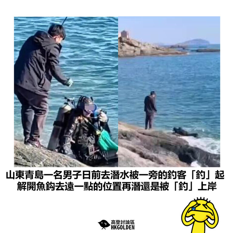 【山東青島一名男子日前去潛水被一旁的釣客「釣」起 解開魚鈎去遠一點的位置再潛還是被「釣」上岸】