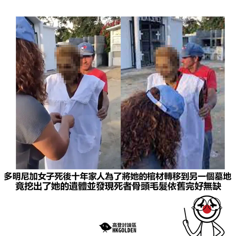 【多明尼加女子死後十年家人為了將她的棺材轉移到另一個墓地 竟挖出了她的遺體並發現死者骨頭毛髮依舊完好無缺】