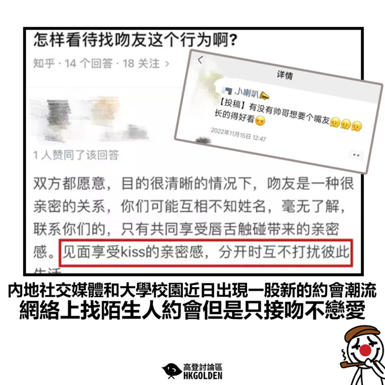 【內地社交媒體和大學校園近日出現一股新的約會潮流 網絡上找陌生人約會但是只接吻不戀愛】