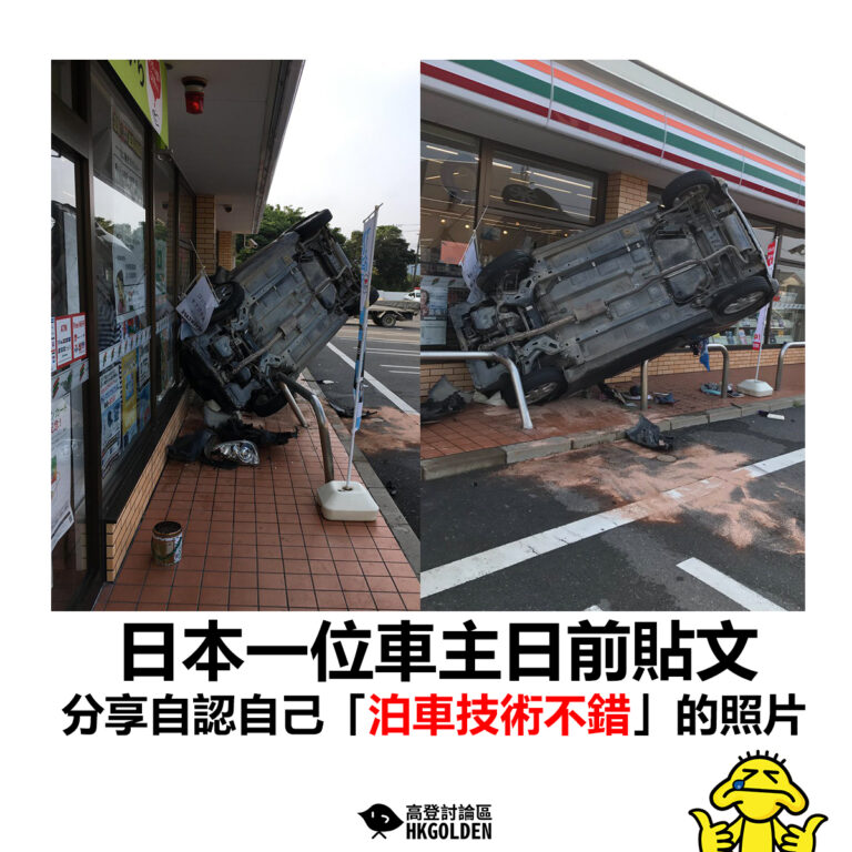【日本一位車主日前貼文  分享自認自己「泊車技術不錯」的照片】
