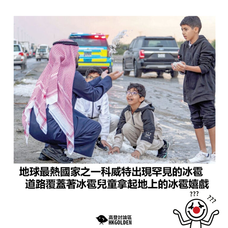【地球最熱國家之一科威特出現罕見的冰雹 道路覆蓋著冰雹兒童拿起地上的冰雹嬉戲】