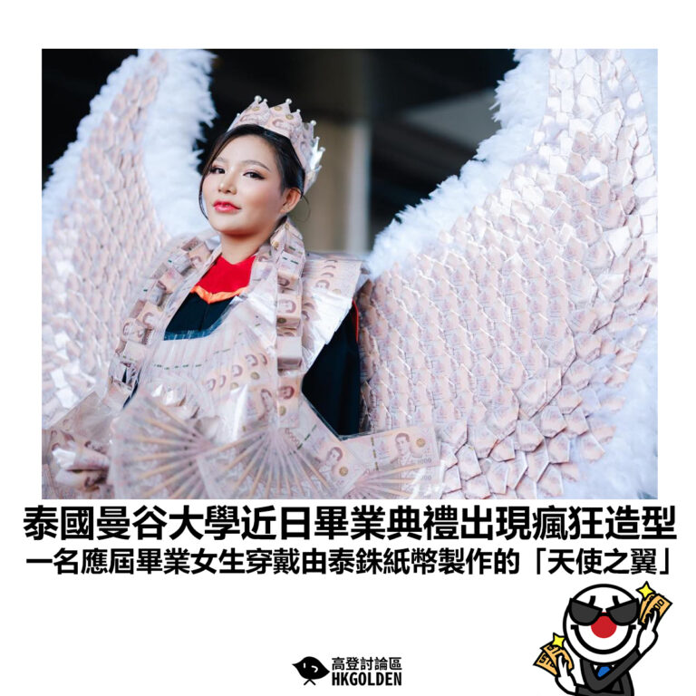 【泰國曼谷大學近日畢業典禮出現瘋狂造型 一名應屆畢業女生穿戴由泰銖紙幣製作的「天使之翼」】
