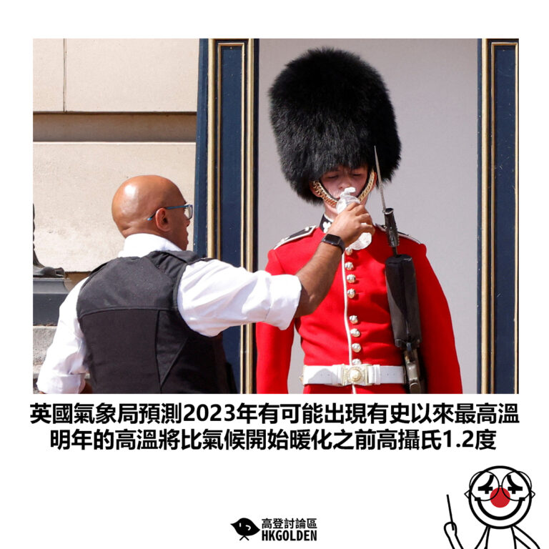 【英國氣象局預測2023年有可能出現有史以來最高溫 明年的高溫將比氣候開始暖化之前高攝氏1.2度】