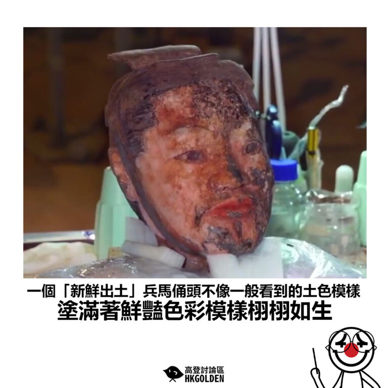 【一個「新鮮出土」兵馬俑頭不像一般看到的模樣 塗滿著鮮豔色彩模樣栩栩如生】