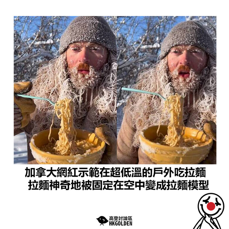 【加拿大網紅示範在超低溫的戶外吃拉麵 拉麵神奇地被固定在空中變成拉麵模型】