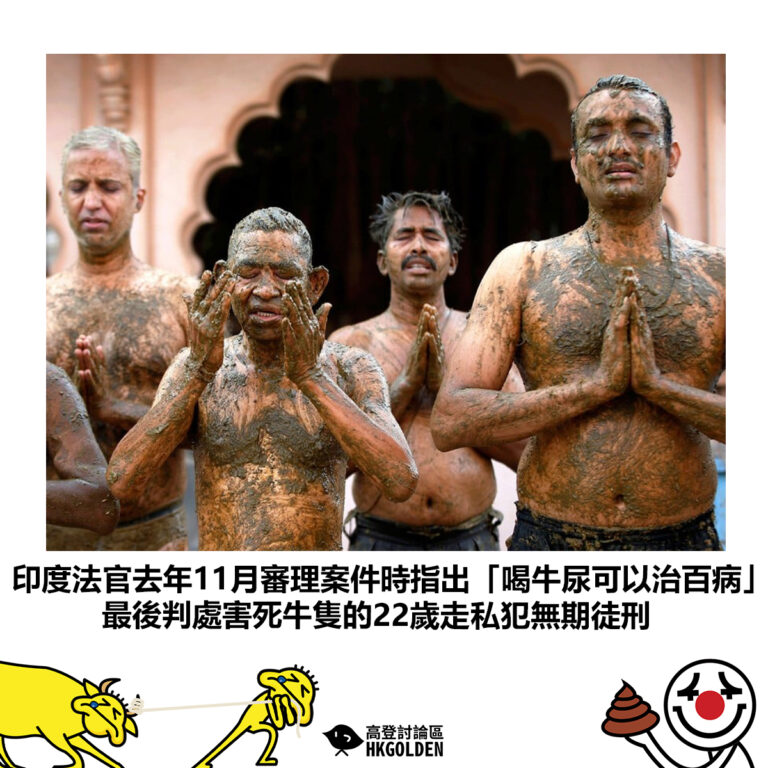 【印度法官去年11月審理案件時指出「喝牛尿可以治百病」最後判處害死牛隻的22歲走私犯無期徒刑】