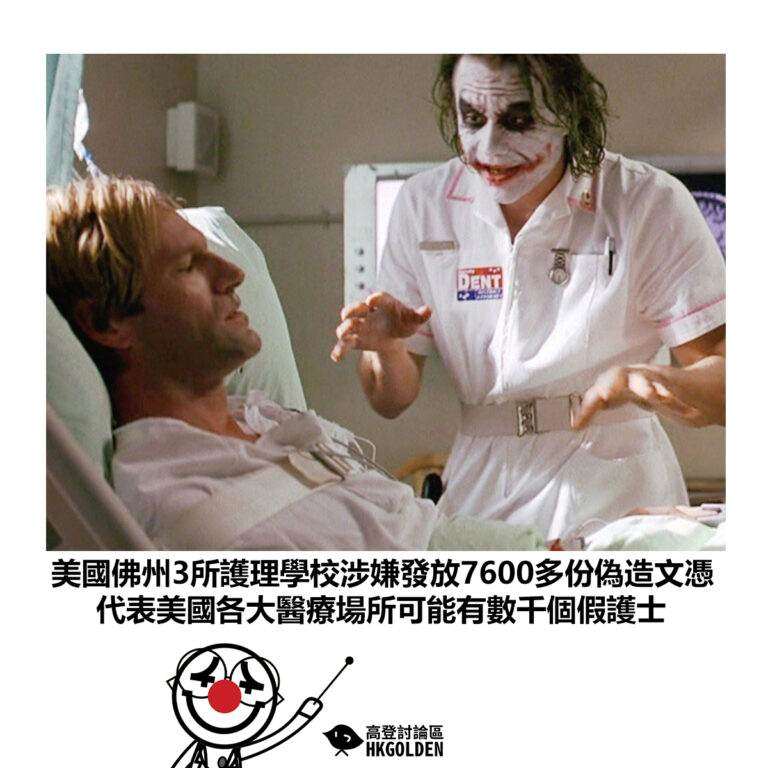 【美國佛州3所護理學校涉嫌發放7600多份偽造文憑 代表美國各大醫療場所可能有數千個假護士】