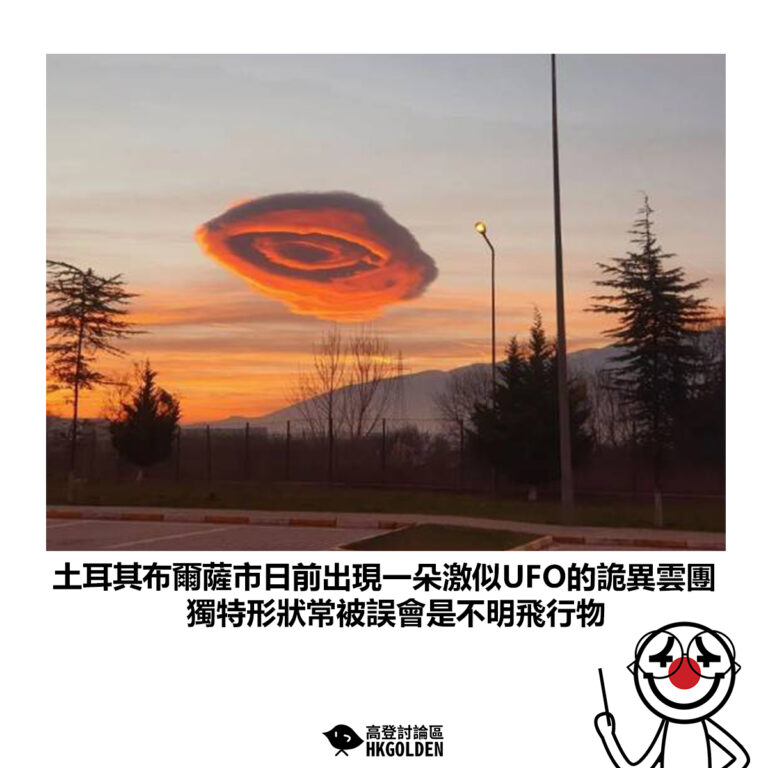 【土耳其布爾薩市日前出現一朵激似UFO的詭異雲團 獨特形狀常被誤會是不明飛行物】