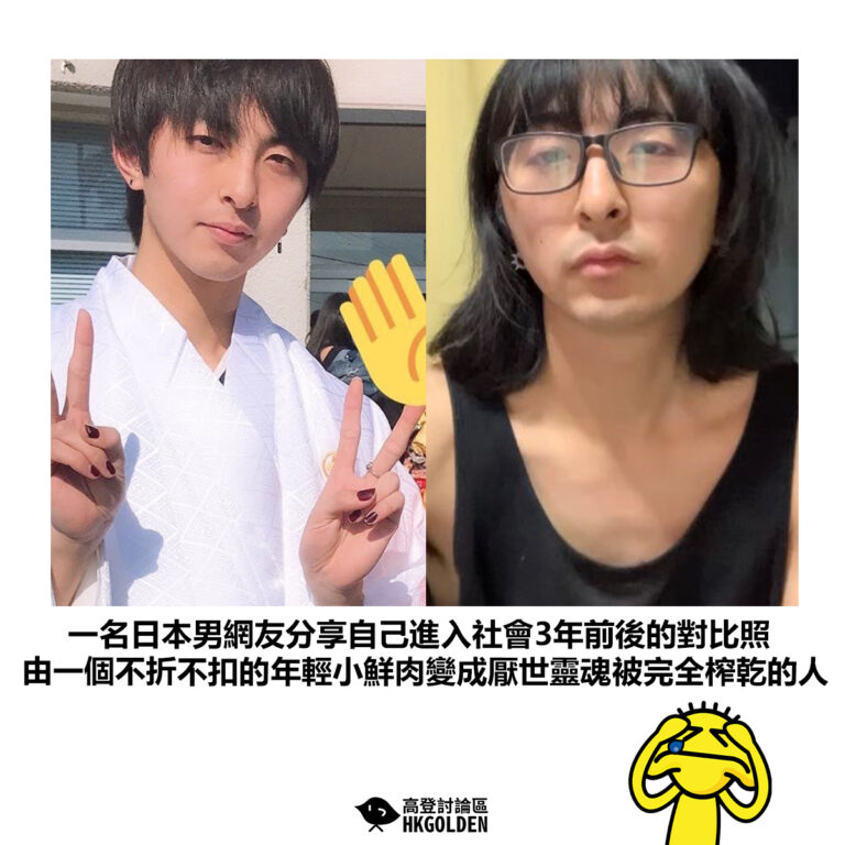 【一名日本男網友分享自己進入社會3年前後的對比照 由一個不折不扣的年輕小鮮肉變成厭世靈魂被完全榨乾的人】