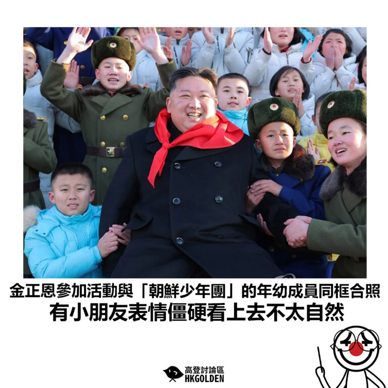 【金正恩參加活動與「朝鮮少年團」的年幼成員同框合照 有小朋友表情僵硬看上去不太自然】