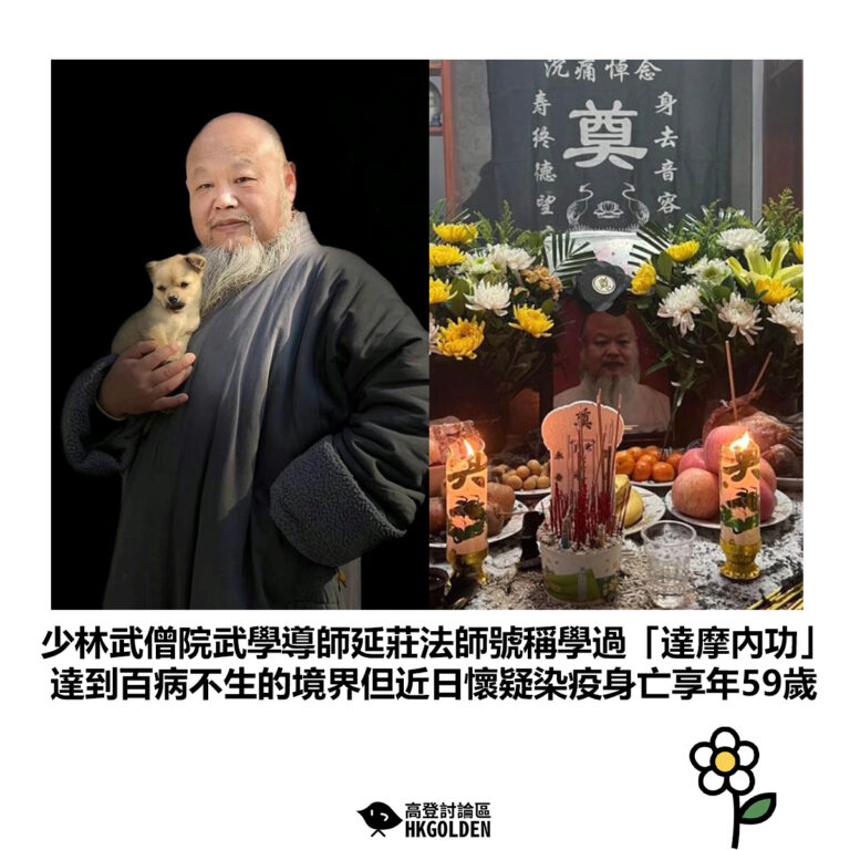 【少林武僧院武學導師延莊法師號稱學過「達摩內功」達到百病不生的境界但近日懷疑染疫身亡享年59歲】