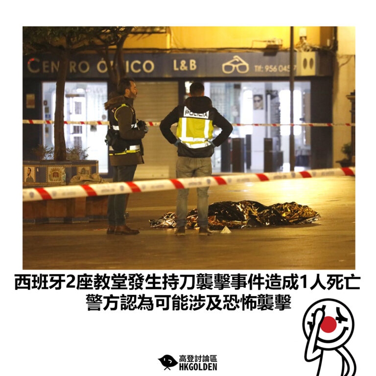 【西班牙2座教堂發生持刀襲擊事件造成1人死亡 警方認為可能涉及恐怖襲擊】