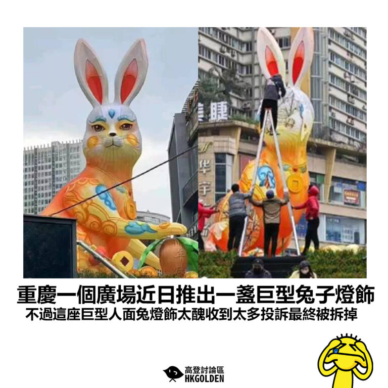 【重慶一個廣場近日推出一盞巨型兔子燈飾 不過這座巨型人面兔燈飾太醜收到太多投訴最終被拆掉】
