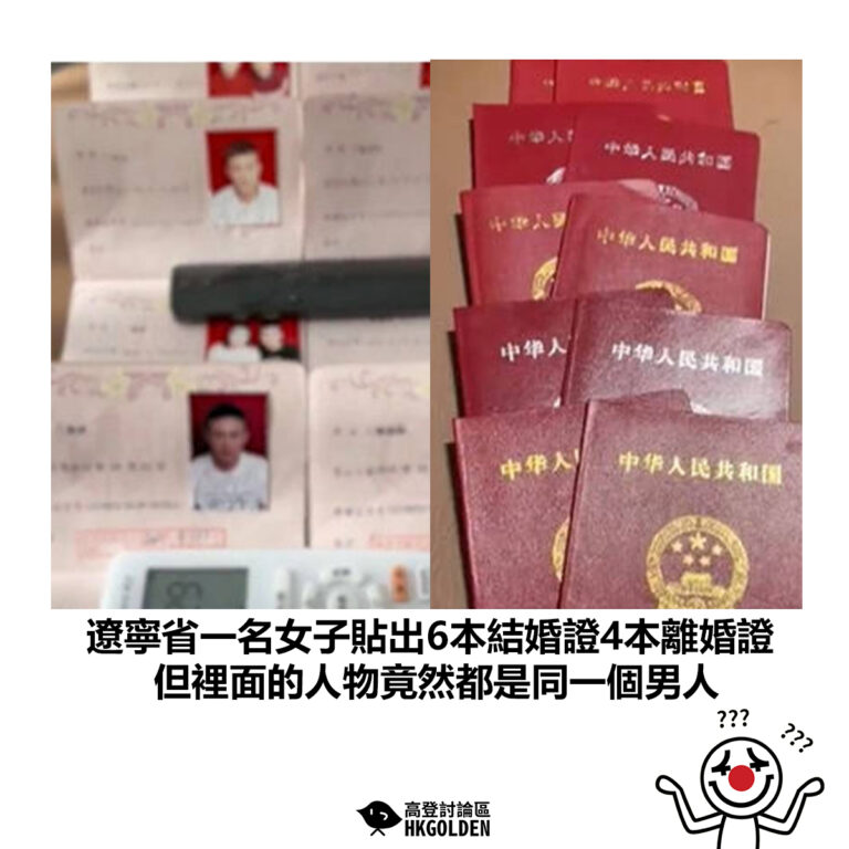 【遼寧省一名女子貼出6本結婚證4本離婚證 但裡面的人物竟然都是同一個男人】