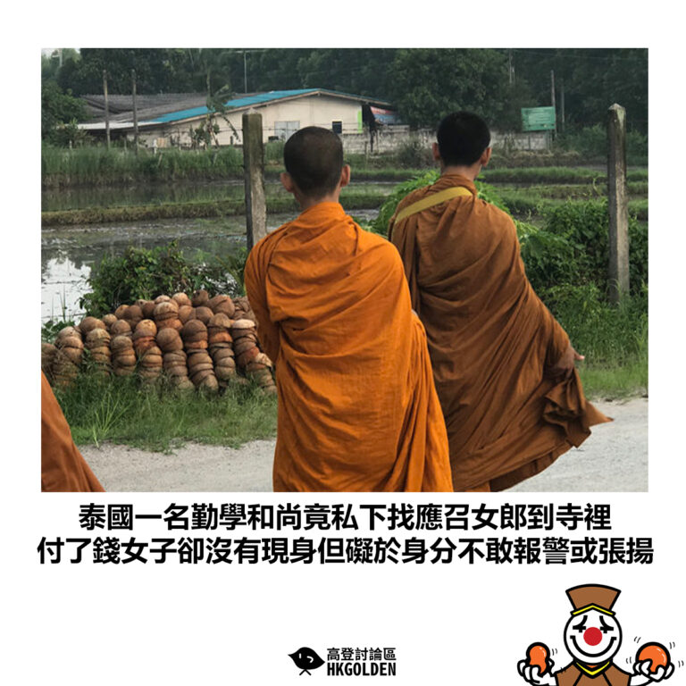 【泰國一名勤學和尚竟私下找應召女郎到寺裡 付了錢女子卻沒有現身但礙於身分不敢報警或張揚】
