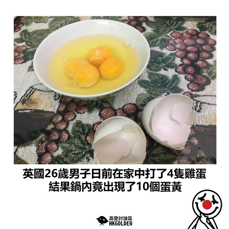 【英國26歲男子日前在家中打了4隻雞蛋 結果鍋內竟出現了10個蛋黃】