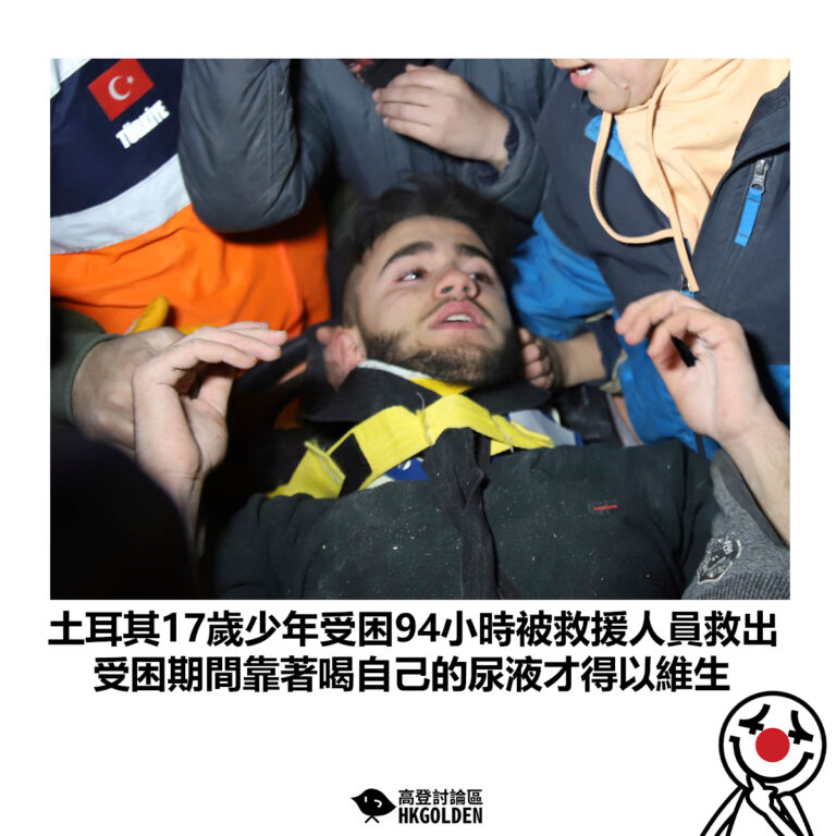 【土耳其17歲少年受困94小時被救援人員救出 受困期間靠著喝自己的尿液才得以維生】