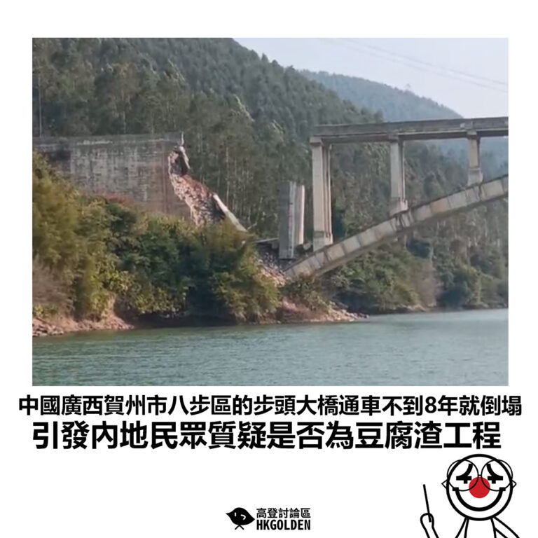 【中國廣西賀州市八步區的步頭大橋通車不到8年就倒塌 引發內地民眾質疑是否為豆腐渣工程】