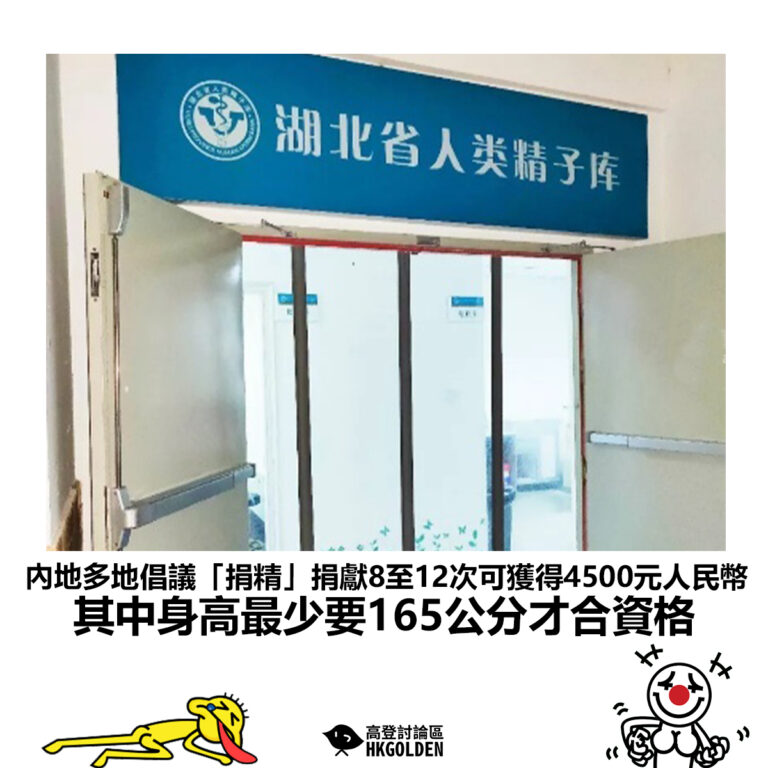 【內地多地倡議「捐精」捐獻8至12次可獲得4500元人民幣 其中身高最少要165公分才合資格 】