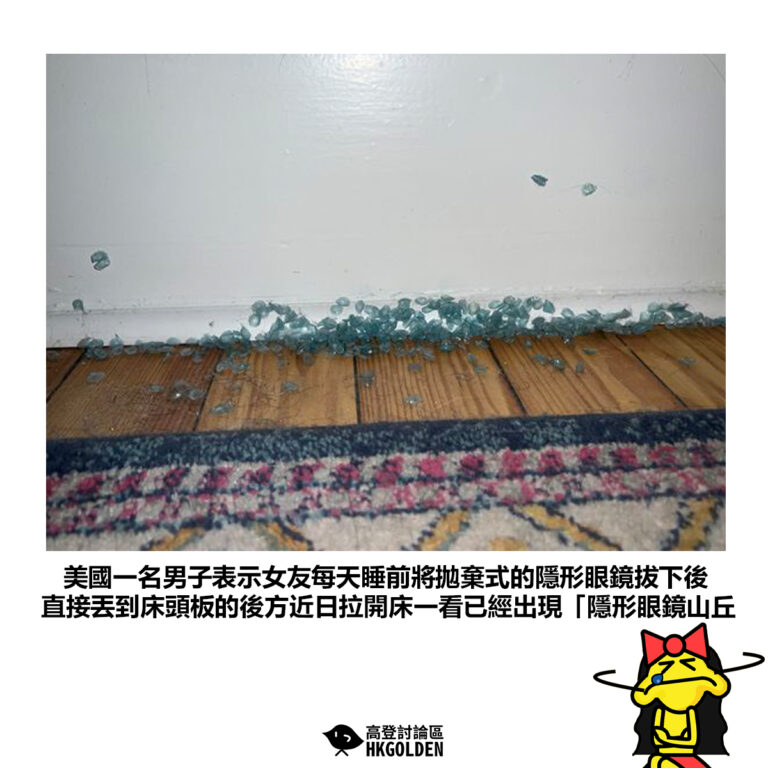 【美國一名男子表示女友每天睡前將拋棄式的隱形眼鏡拔下後 直接丟到床頭板的後方近日拉開床一看已經出現「隱形眼鏡山丘」 】