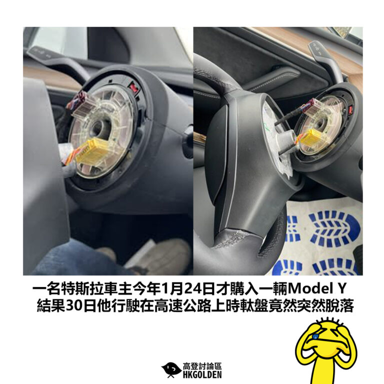 【一名特斯拉車主今年1月24日才購入一輛Model Y 結果30日他行駛在高速公路上時軚盤竟然突然脫落】