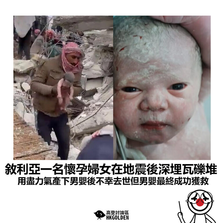 【敘利亞一名懷孕婦女在地震後深埋瓦礫堆  用盡力氣產下男嬰後不幸去世但男嬰最終成功獲救】