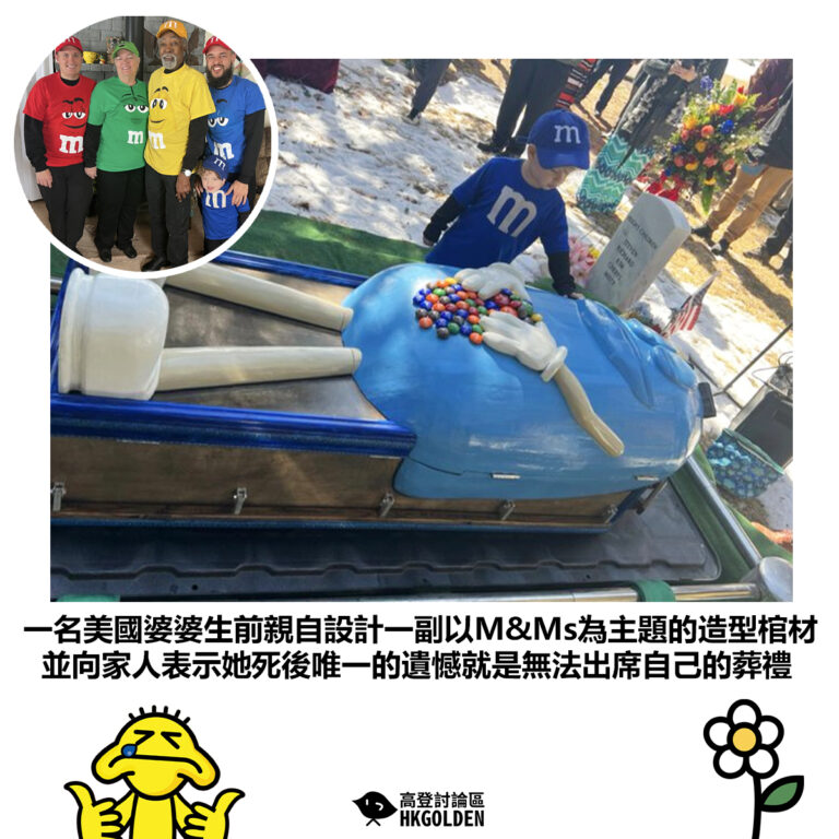 【一名美國婆婆生前親自設計一副以M&M’s為主題的造型棺材 並向家人表示她死後唯一的遺憾就是無法出席自己的葬禮】