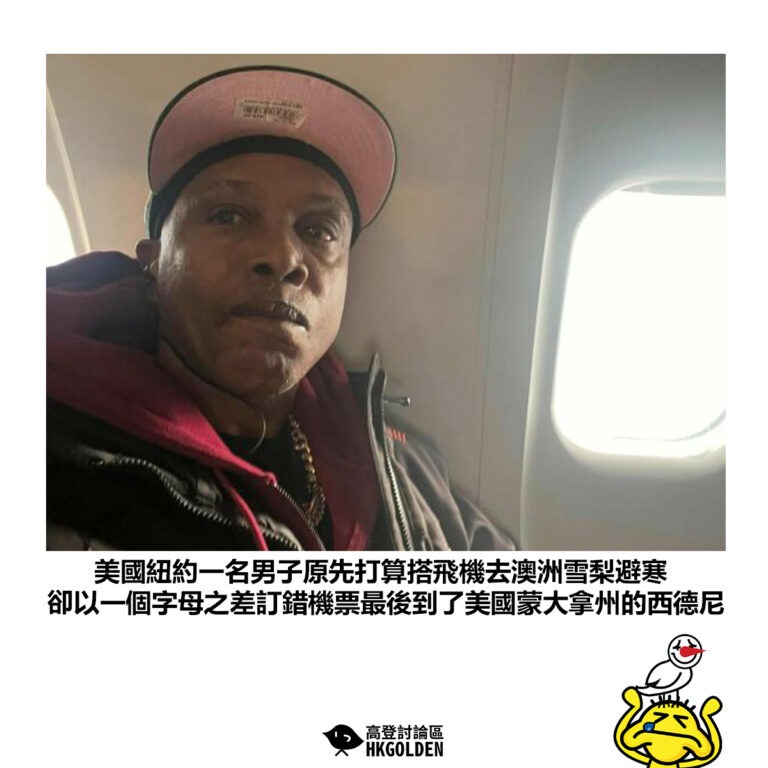 【美國紐約一名男子原先打算搭飛機去澳洲雪梨避寒 卻以一個字母之差訂錯機票最後到了美國蒙大拿州的西德尼】