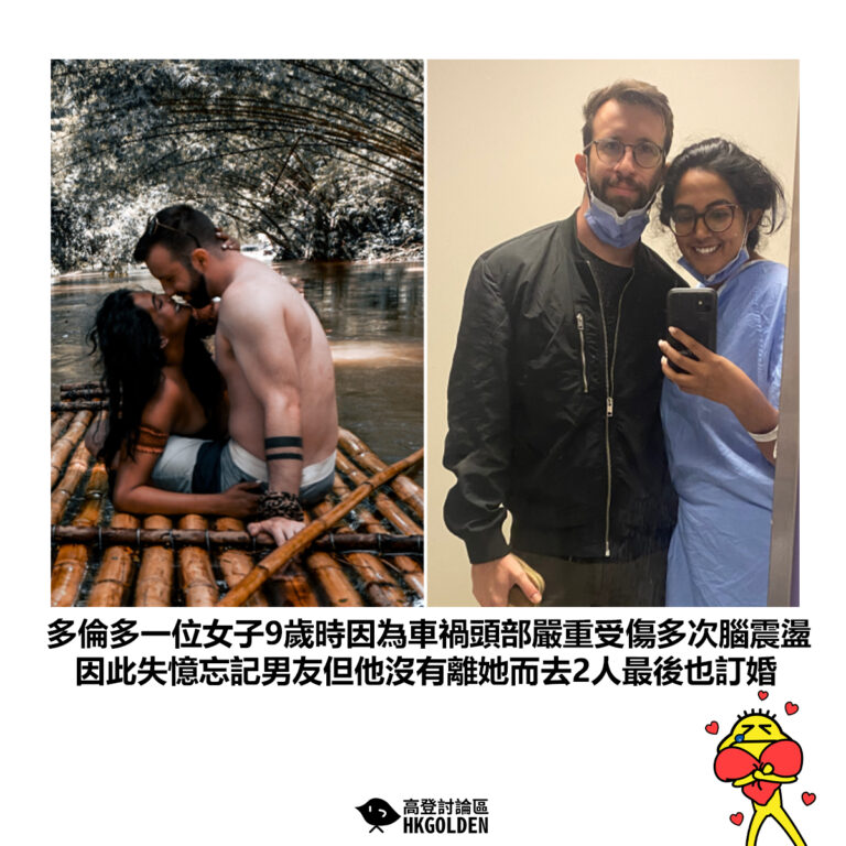 【多倫多一位女子9歲時因為車禍頭部嚴重受傷多次腦震盪 因此失憶忘記男友但他沒有離她而去2人最後也訂婚】