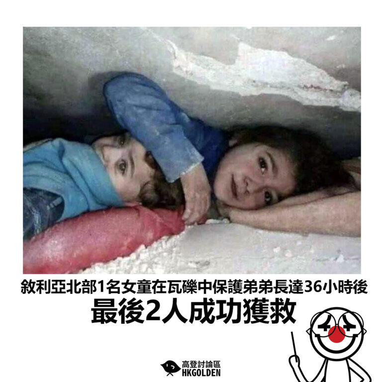 【敘利亞北部1名女童在瓦礫中保護弟弟長達36小時後 最後2人成功獲救】