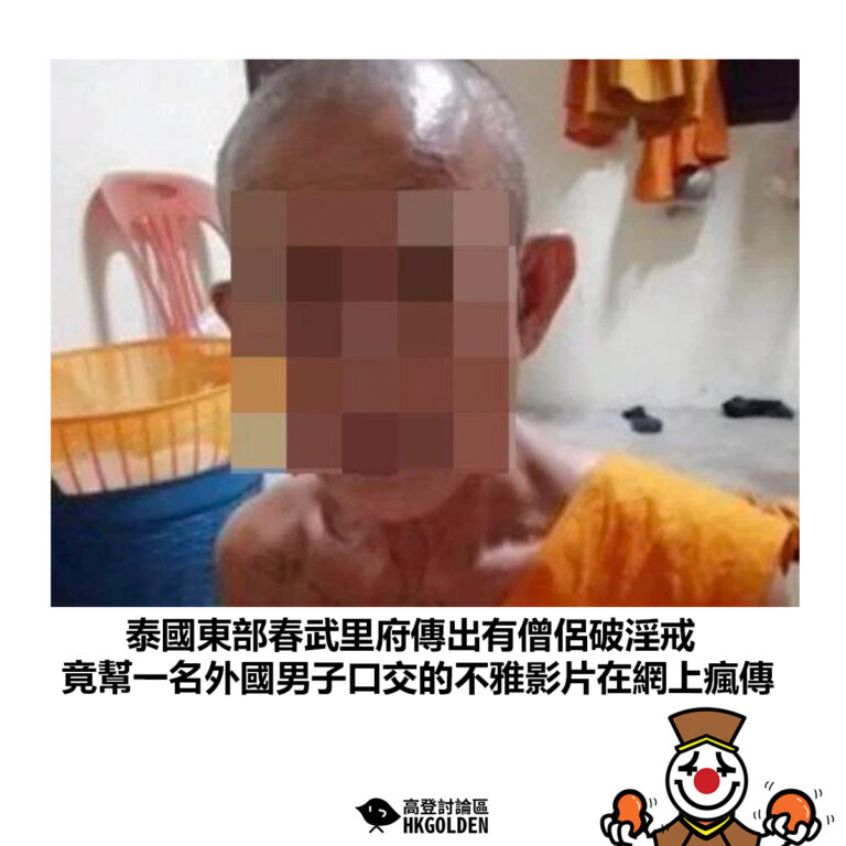 【泰國東部春武里府傳出有僧侶破淫戒  竟幫一名外國男子口交的不雅影片在網上瘋傳】