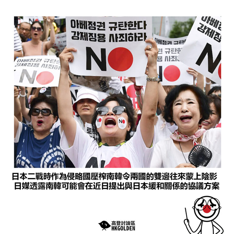 【日本二戰時作為侵略國壓榨南韓令兩國的雙邊往來蒙上陰影 日媒透露南韓可能會在近日提出與日本緩和關係的協議方案】