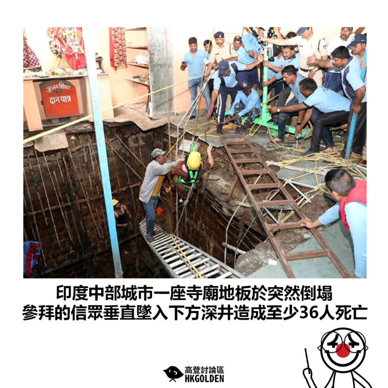 【印度中部城市一座寺廟地板於突然倒塌  參拜的信眾垂直墜入下方深井造成至少36人死亡】