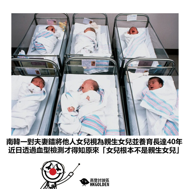 【南韓一對夫妻錯將他人女兒視為親生女兒並養育長達40年 近日透過血型檢測才得知原來「女兒根本不是親生女兒」】