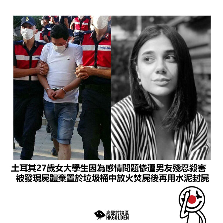 【土耳其27歲女大學生因為感情問題慘遭男友殘忍殺害 被發現屍體棄置於垃圾桶中放火焚屍後再用水泥封屍】