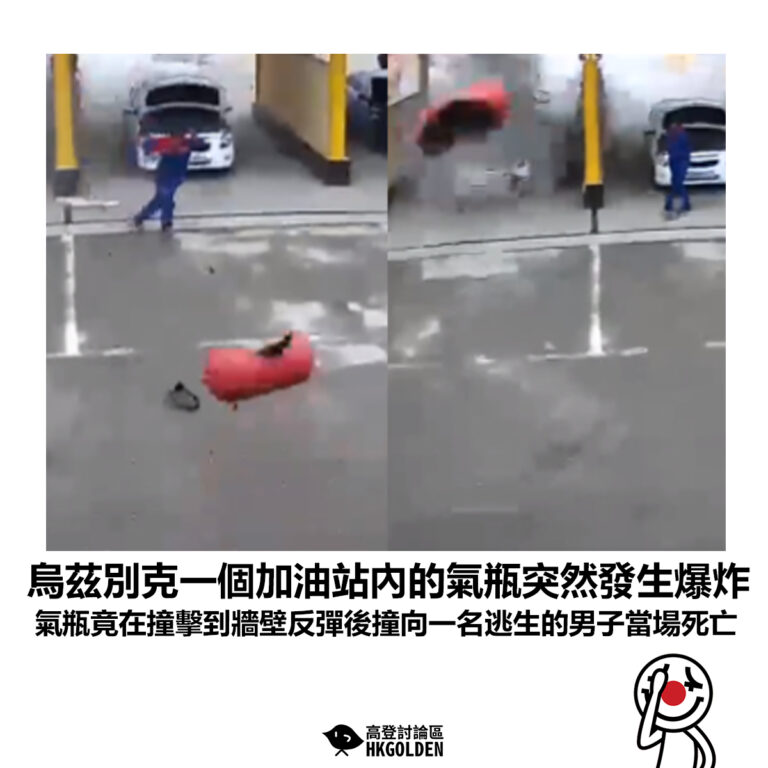 【烏茲別克一個加油站內的氣瓶突然發生爆炸 氣瓶竟在撞擊到牆壁反彈後撞向一名逃生的男子當場死亡】