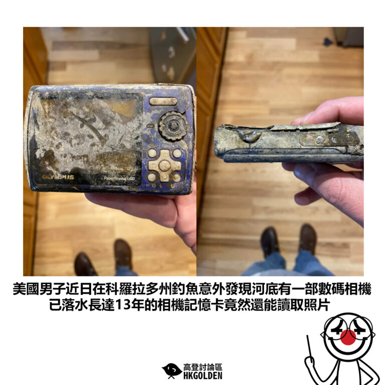 【美國男子近日在科羅拉多州釣魚意外發現河底有一部數碼相機 已落水長達13年的相機記憶卡竟然還能讀取照片】
