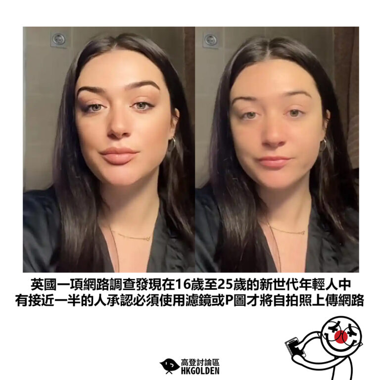 【英國一項網路調查發現在16歲至25歲的新世代年輕人中 有接近一半的人承認必須使用濾鏡或P圖才將自拍照上傳網路】